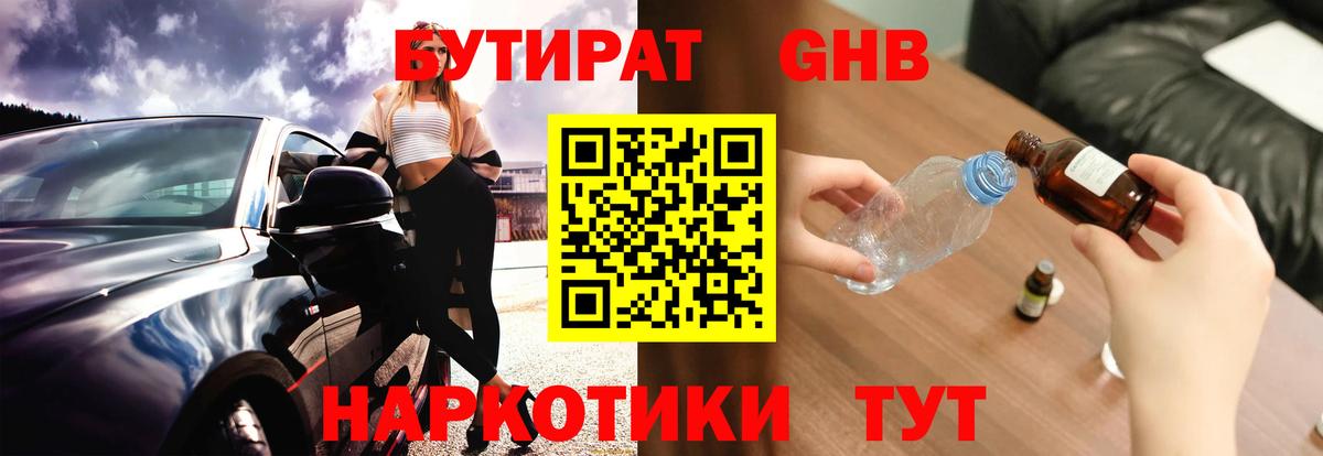 БУТИРАТ GHB  Вход с VPN  Реж 