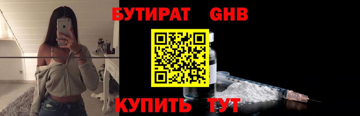 Бутират бутандиол Реж