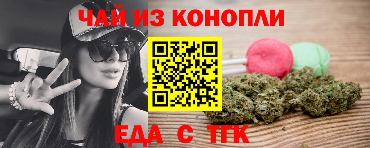 Еда ТГК конопля Реж
