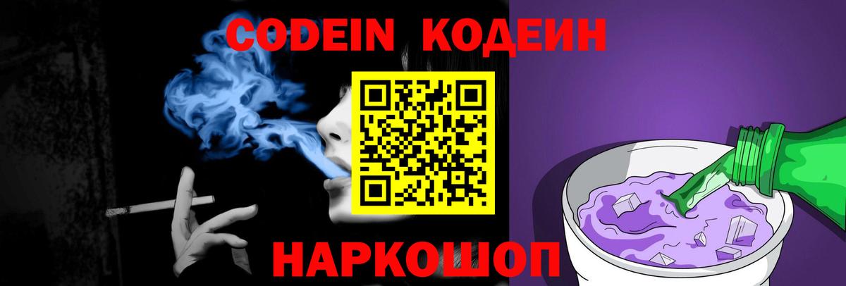 Кодеин напиток Lean (лин)  Вход с VPN  Codein Purple Drank  Реж 