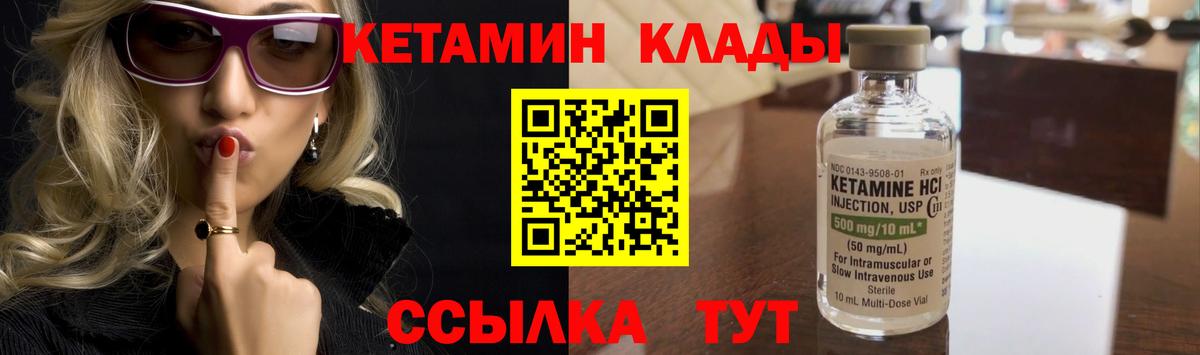 Кетамин VHQ  Вход с VPN  Реж 